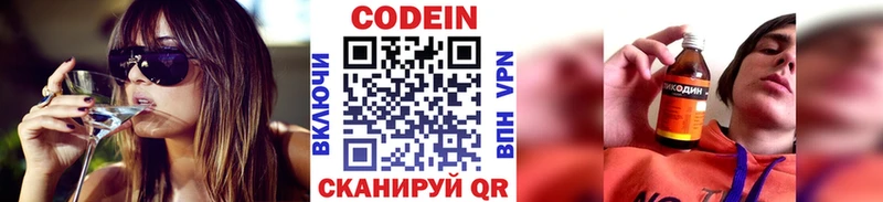 Кодеин напиток Lean (лин)  закладки  Саки 